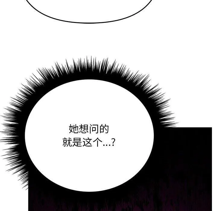 其实我很喜欢你 - 第39話 - page 83