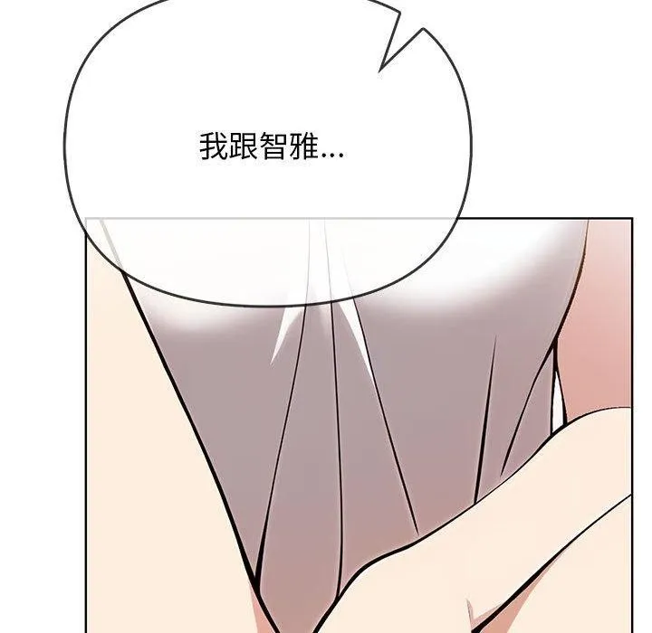 其实我很喜欢你 - 第39話 - page 88