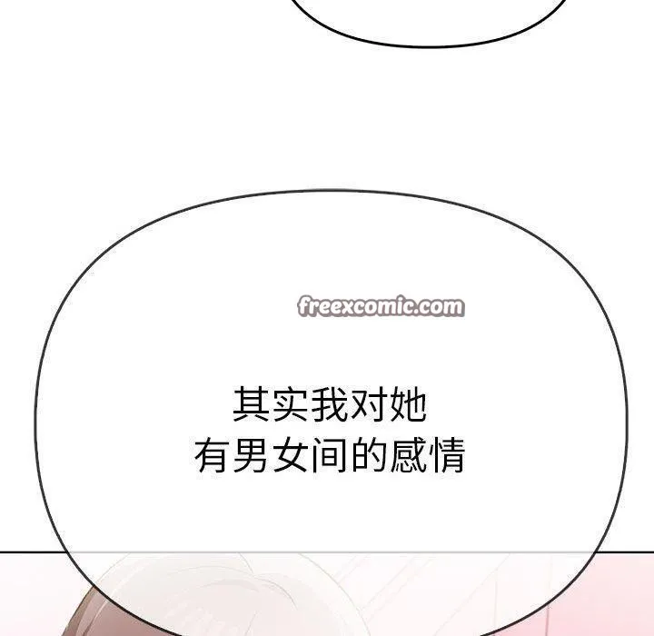 其实我很喜欢你 - 第39話 - page 90