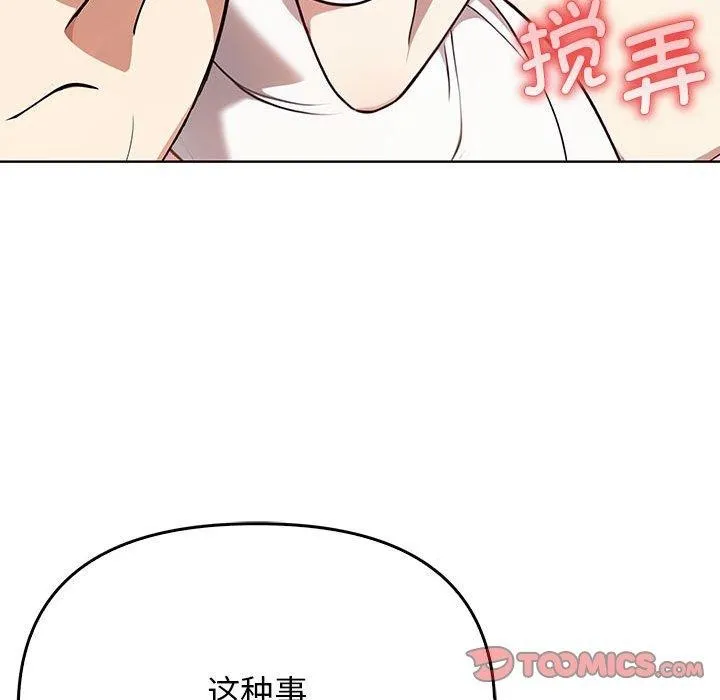 其实我很喜欢你 - 第39話 - page 92