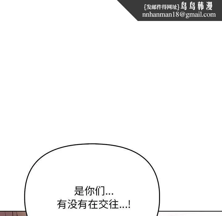 其实我很喜欢你 - 第39話 - page 97