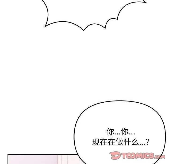 其实我很喜欢你 - 第39話 - page 100