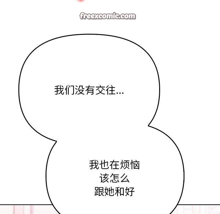 其实我很喜欢你 - 第39話 - page 105
