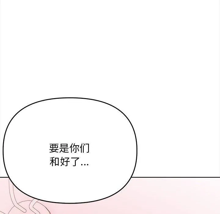 其实我很喜欢你 - 第39話 - page 121