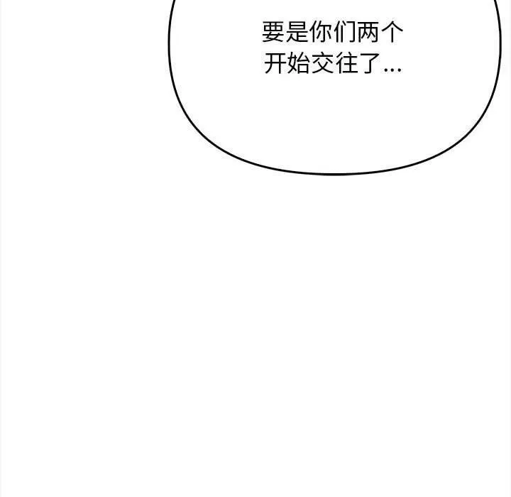 其实我很喜欢你 - 第39話 - page 123