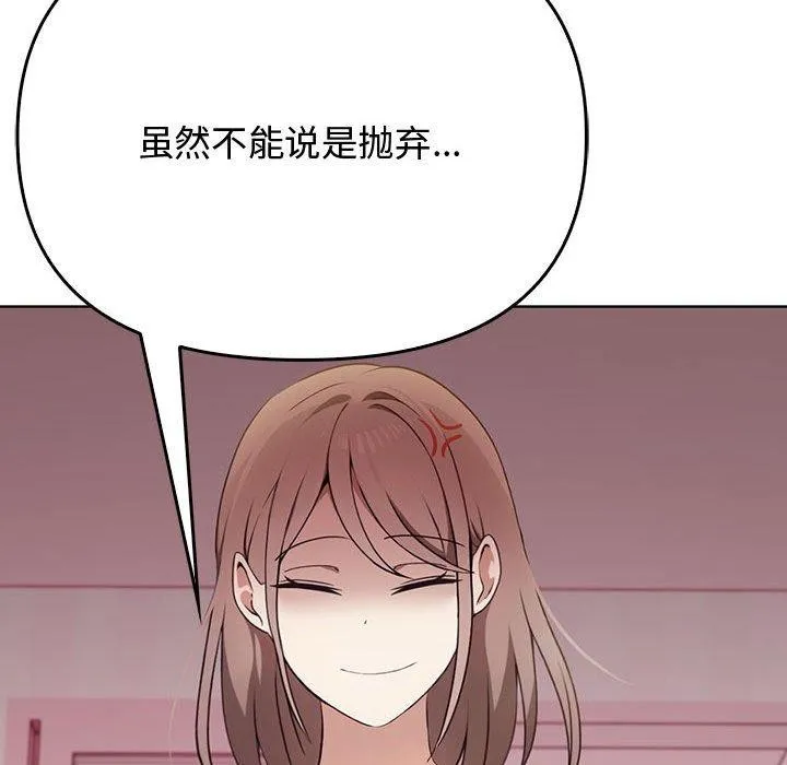 其实我很喜欢你 - 第39話 - page 134