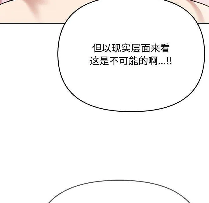 其实我很喜欢你 - 第39話 - page 136