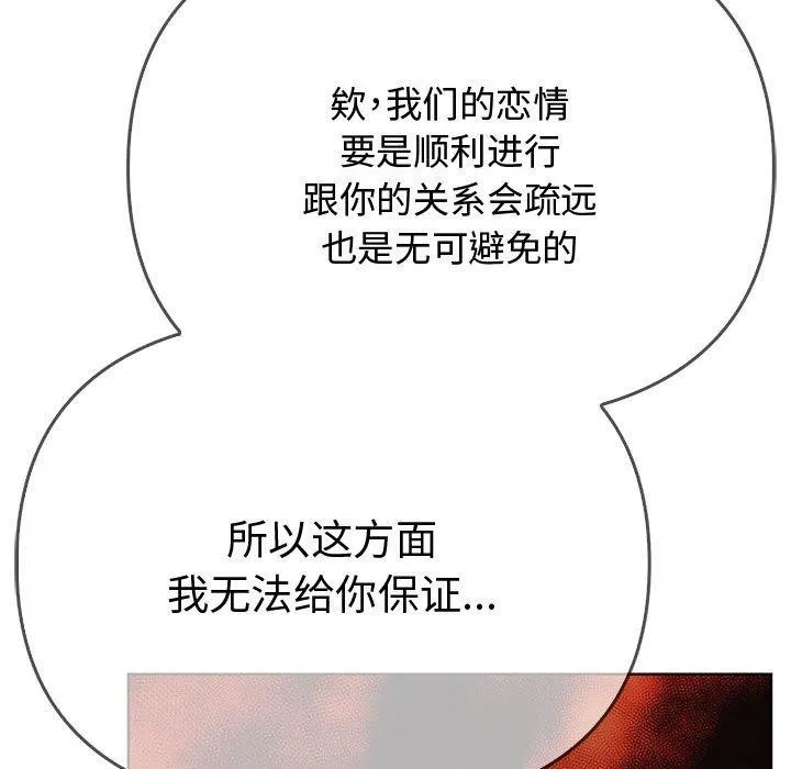 其实我很喜欢你 - 第39話 - page 137