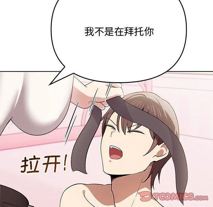 其实我很喜欢你 - 第39話 - page 140