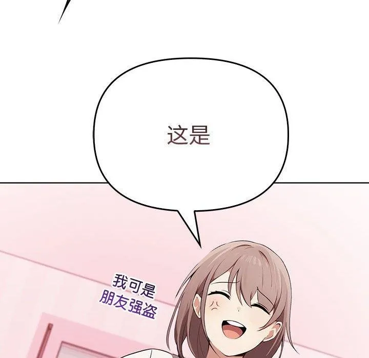 其实我很喜欢你 - 第39話 - page 142