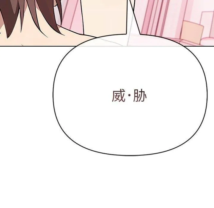 其实我很喜欢你 - 第39話 - page 144