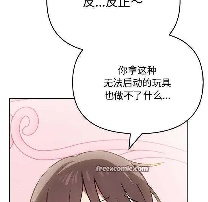 其实我很喜欢你 - 第39話 - page 150