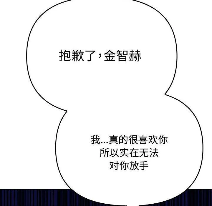 其实我很喜欢你 - 第39話 - page 158