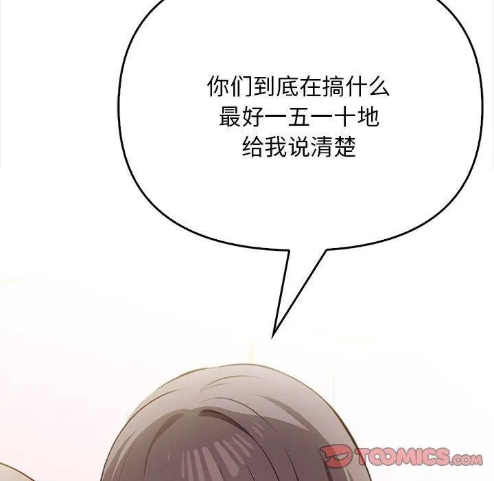 其实我很喜欢你 - 第39話 - page 188
