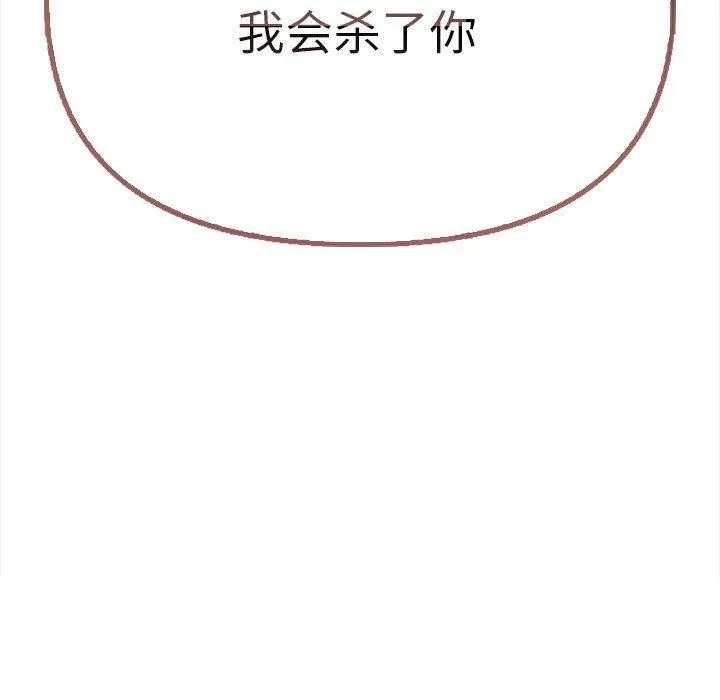 其实我很喜欢你 - 第39話 - page 192