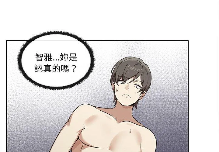 其实我很喜欢你 - 第10话 - page 4