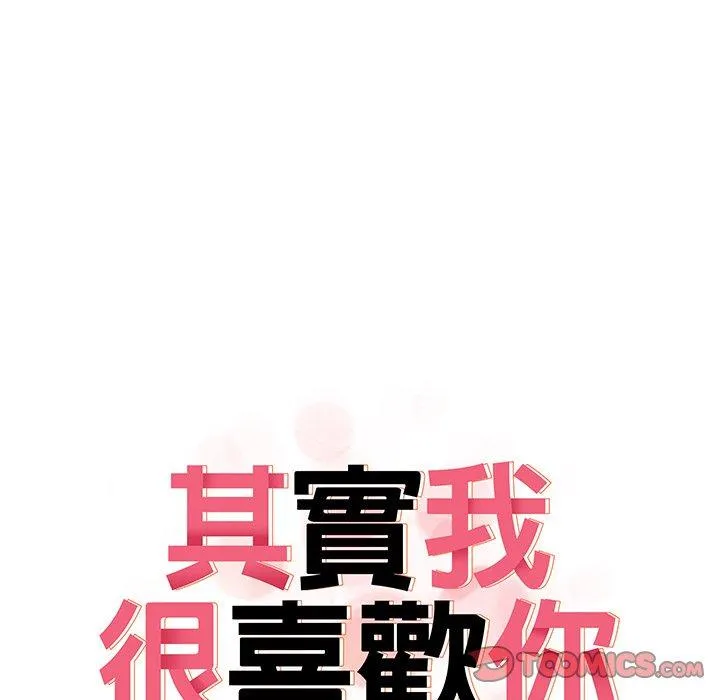 其实我很喜欢你 - 第10话 - page 9