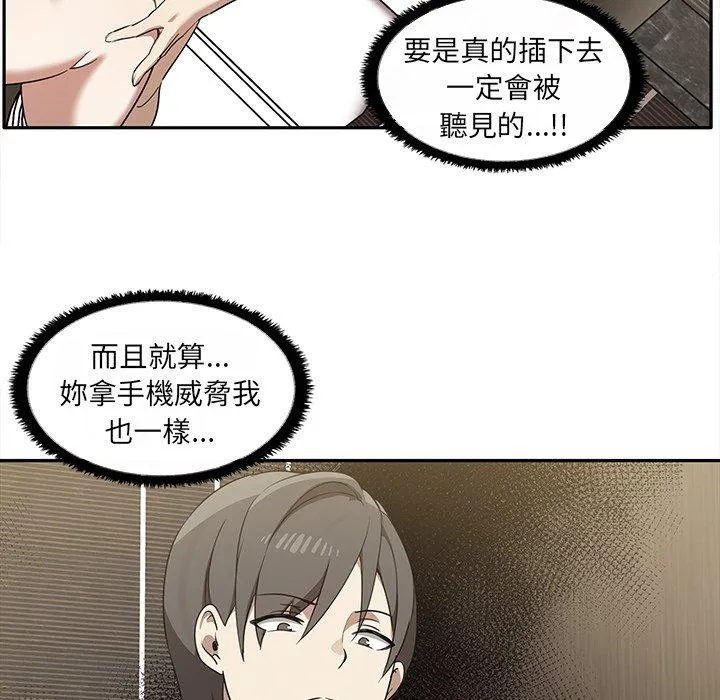 其实我很喜欢你 - 第10话 - page 17