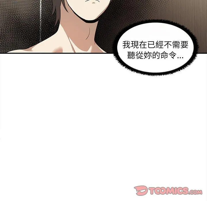 其实我很喜欢你 - 第10话 - page 18