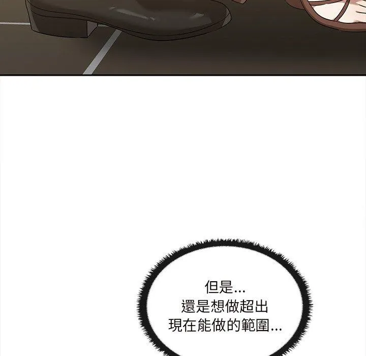 其实我很喜欢你 - 第10话 - page 43