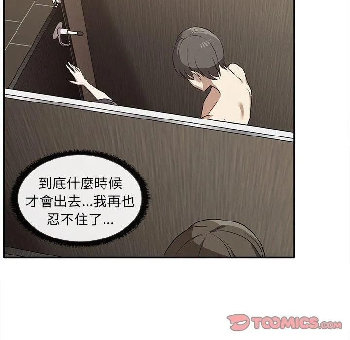 其实我很喜欢你 - 第10话 - page 54