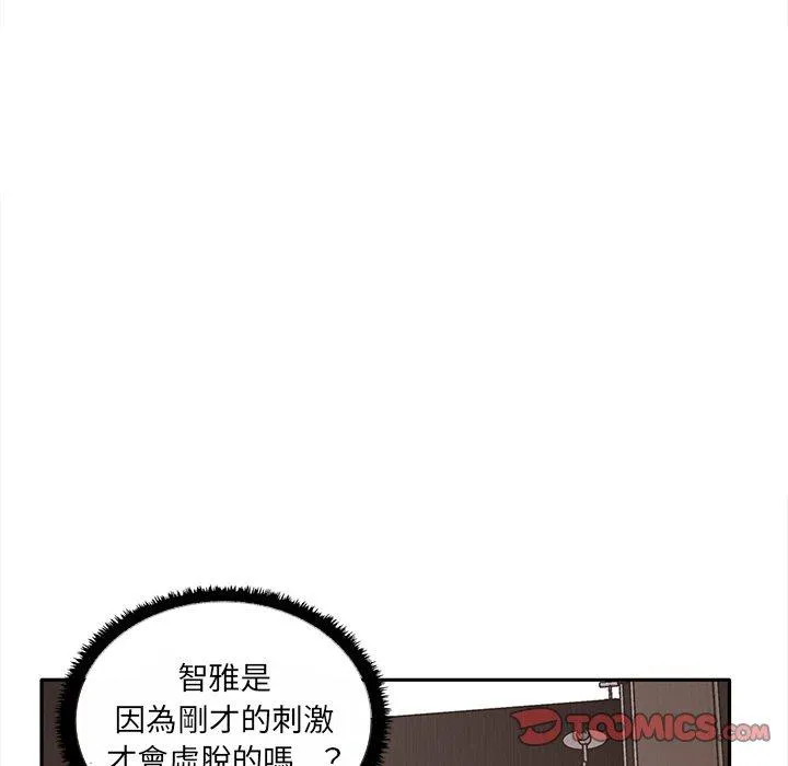 其实我很喜欢你 - 第10话 - page 69