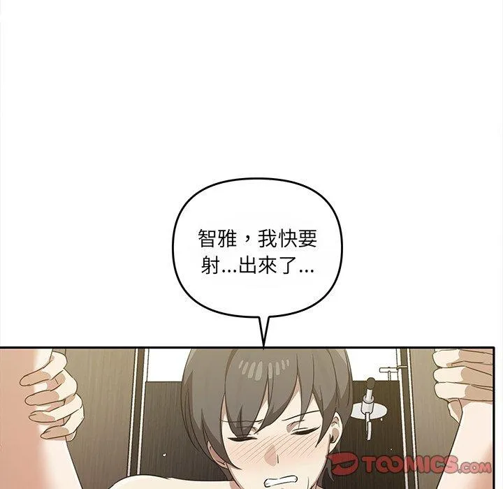 其实我很喜欢你 - 第10话 - page 99