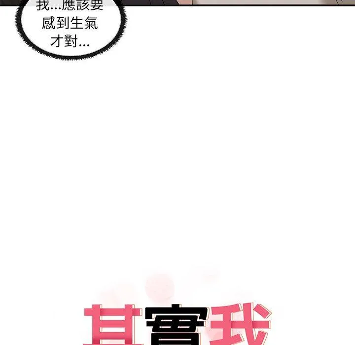 其实我很喜欢你 - 第9话 - page 17