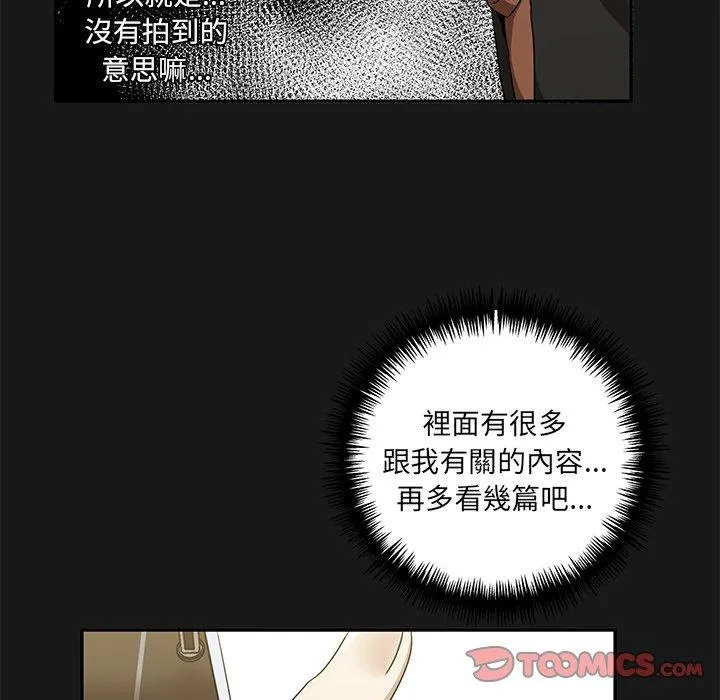 其实我很喜欢你 - 第9话 - page 48