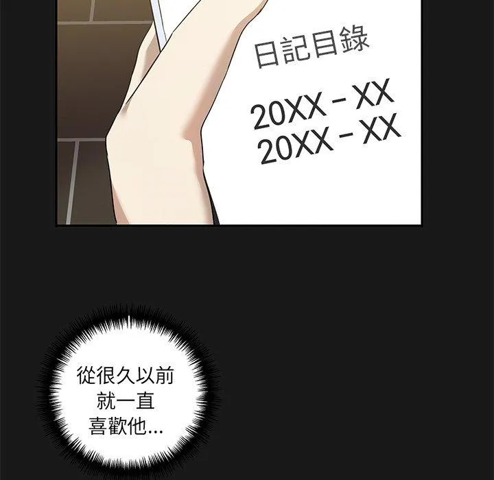 其实我很喜欢你 - 第9话 - page 49