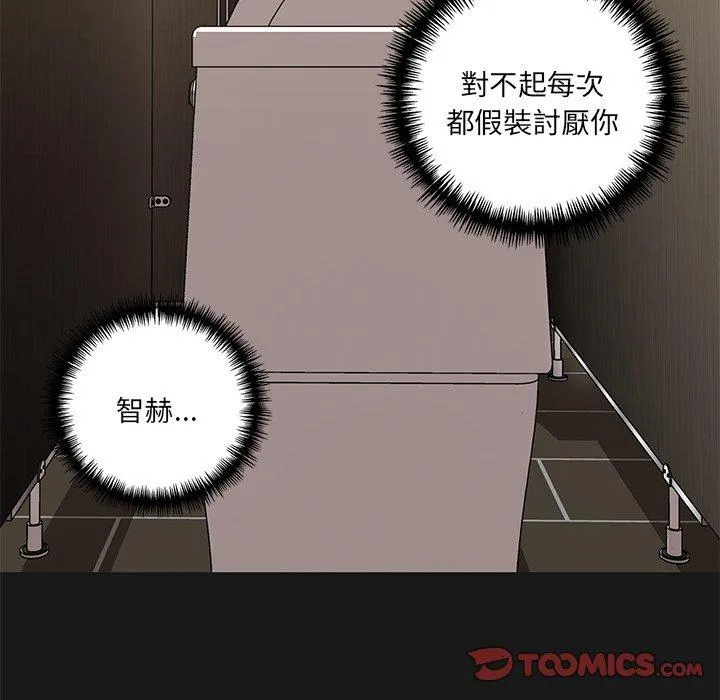 其实我很喜欢你 - 第9话 - page 51