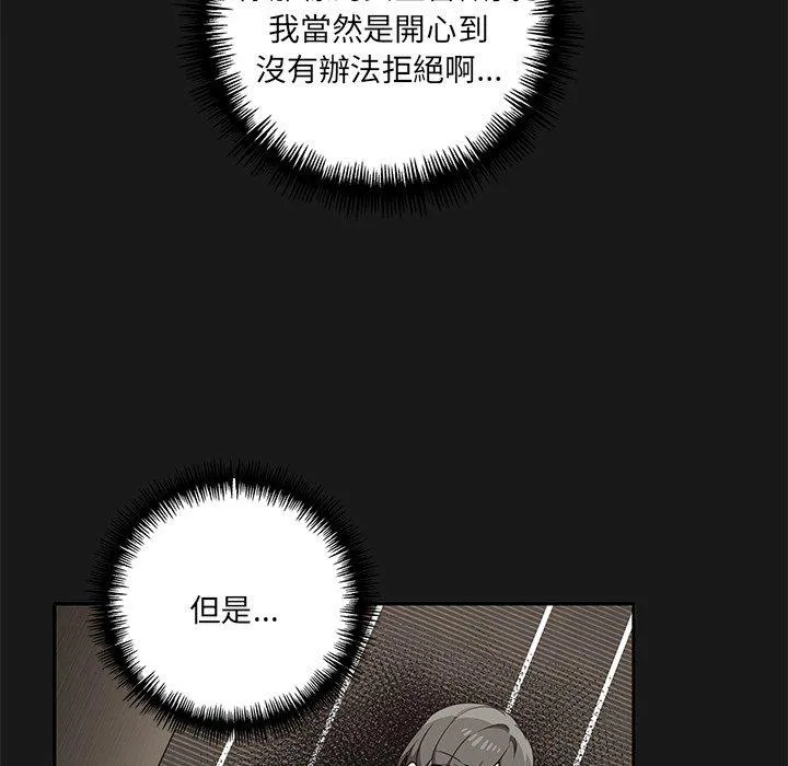 其实我很喜欢你 - 第9话 - page 55