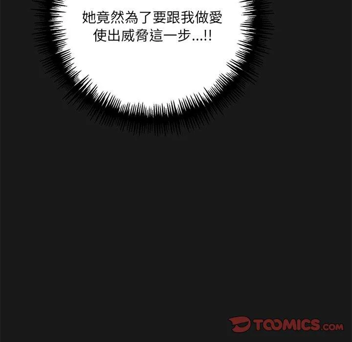 其实我很喜欢你 - 第9话 - page 57