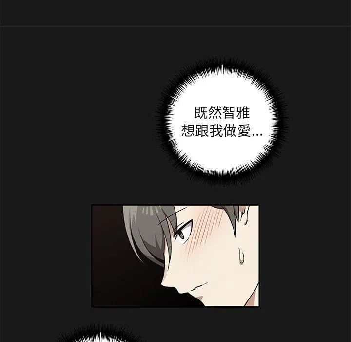 其实我很喜欢你 - 第9话 - page 58