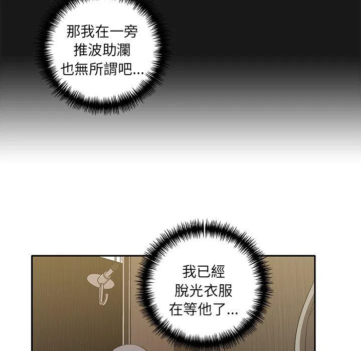 其实我很喜欢你 - 第9话 - page 59