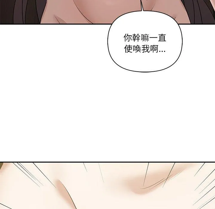 其实我很喜欢你 - 第9话 - page 85