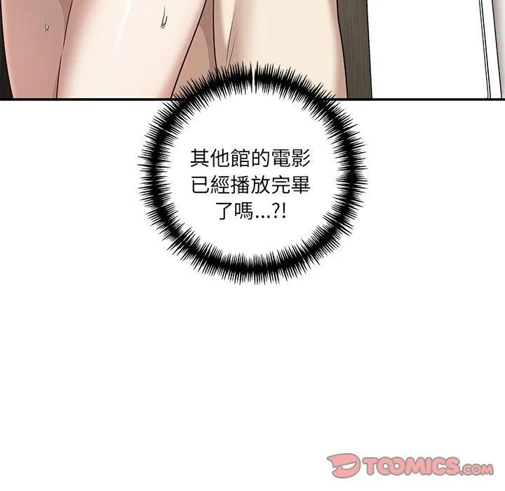 其实我很喜欢你 - 第9话 - page 108