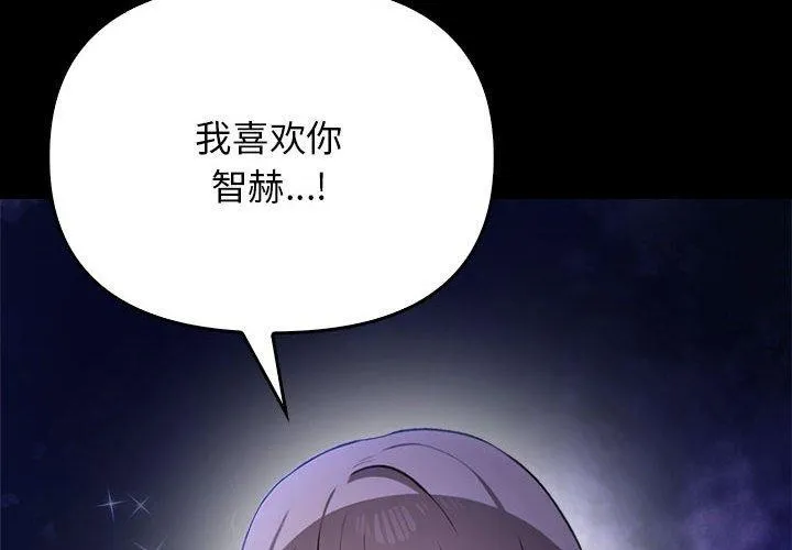 其实我很喜欢你 - 第46話 - page 2