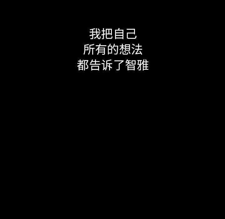 其实我很喜欢你 - 第46話 - page 5