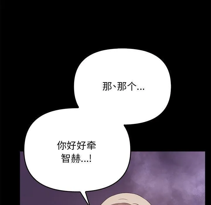 其实我很喜欢你 - 第46話 - page 29
