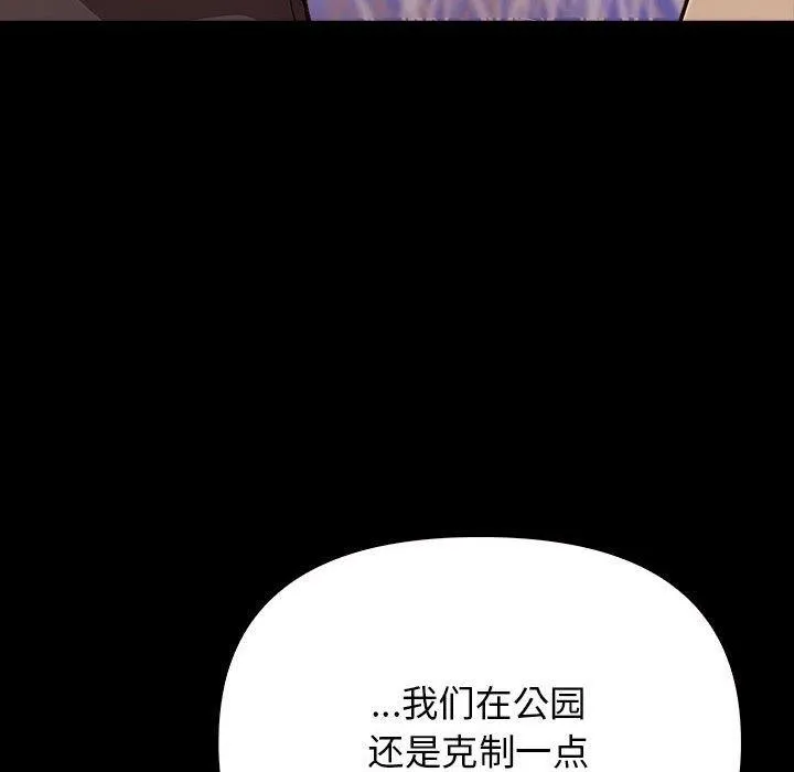 其实我很喜欢你 - 第46話 - page 47
