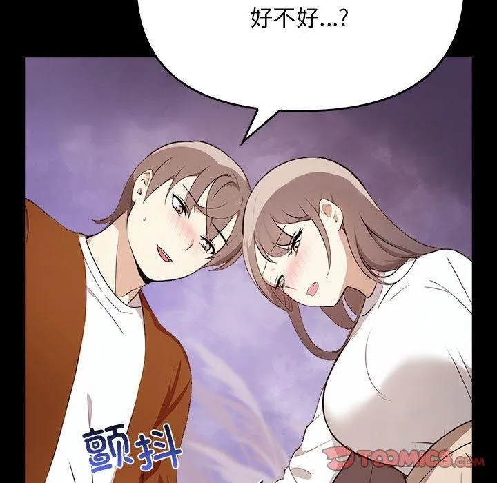 其实我很喜欢你 - 第46話 - page 48