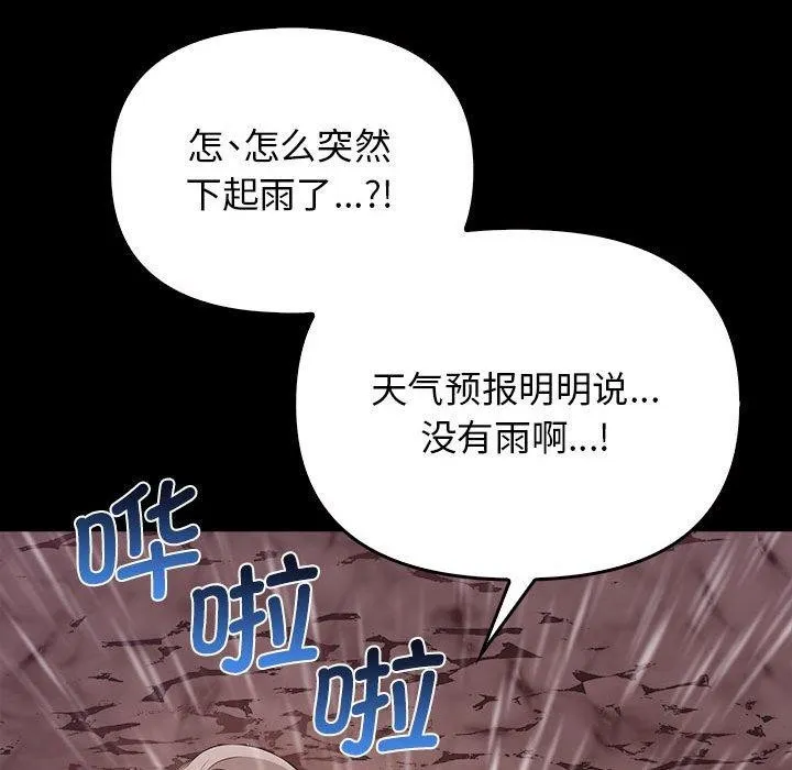 其实我很喜欢你 - 第46話 - page 52
