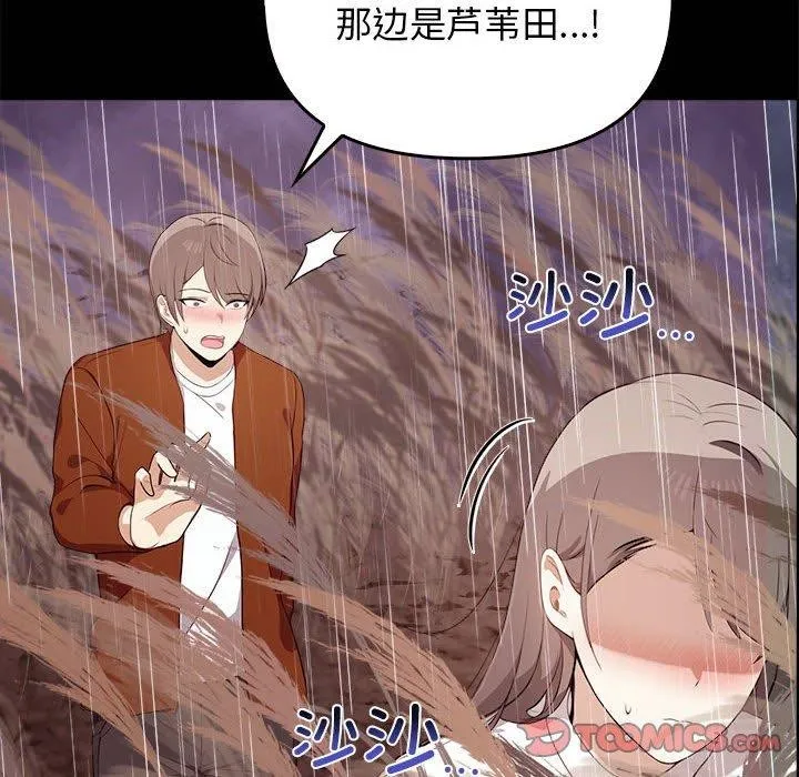 其实我很喜欢你 - 第46話 - page 66
