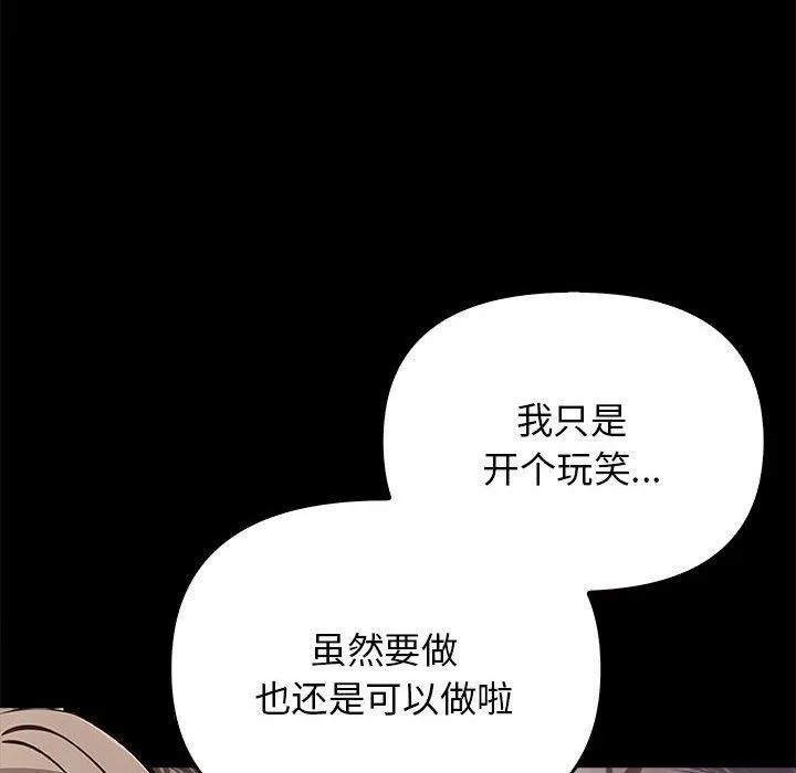 其实我很喜欢你 - 第46話 - page 78