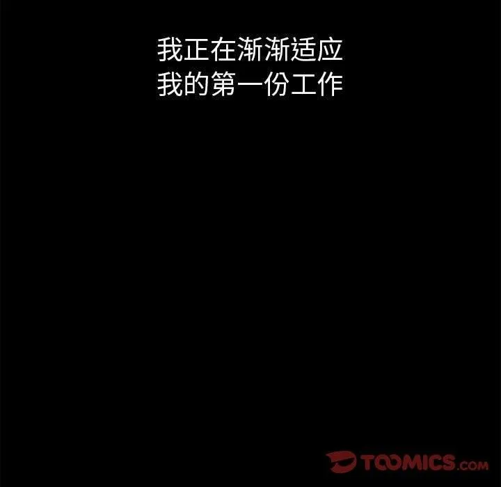 其实我很喜欢你 - 第46話 - page 93