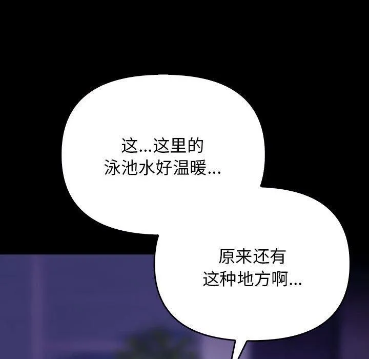 其实我很喜欢你 - 第46話 - page 96