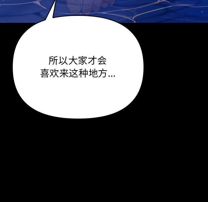 其实我很喜欢你 - 第46話 - page 99