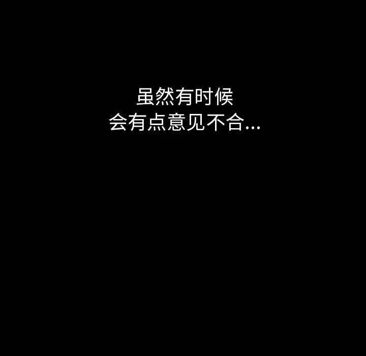 其实我很喜欢你 - 第46話 - page 100