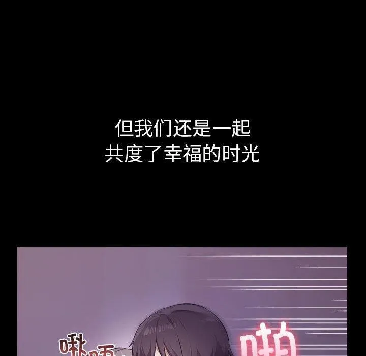 其实我很喜欢你 - 第46話 - page 106